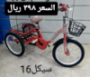 صورة دراجة 3 كفرات مقاس 20 ،16
